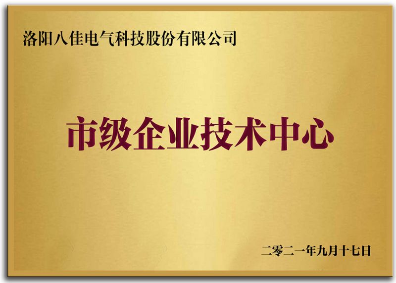 市級企業(yè)技術中心